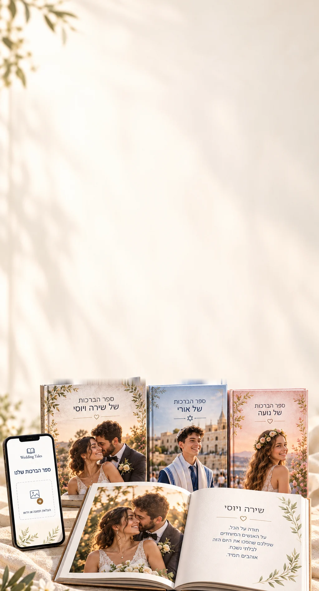 ספר ברכות מודפס לחתונה, בר מצווה ובת מצווה — Wedding Tales
